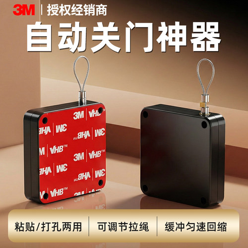3M闭门器拉绳回缩粘贴打孔两用
