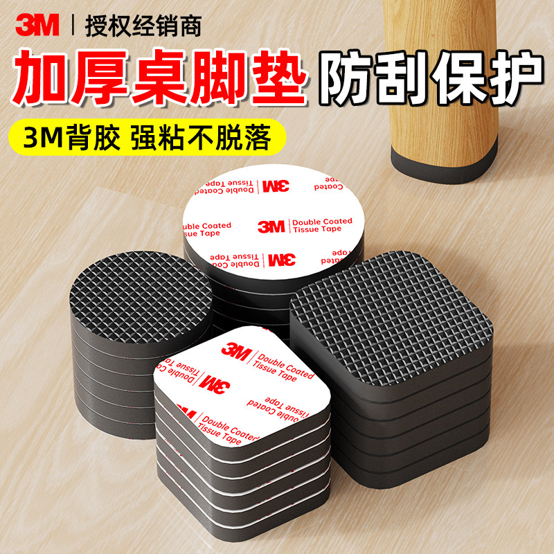3M背胶加厚桌脚垫椅子静音脚垫防滑耐磨地板保护片EVA家具凳子脚桌腿消音降噪脚垫贴不脱落可裁剪背胶高粘度