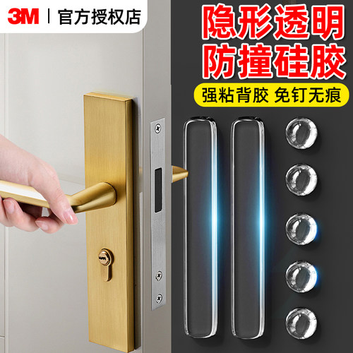 【3M高级硅胶防撞贴】门把手