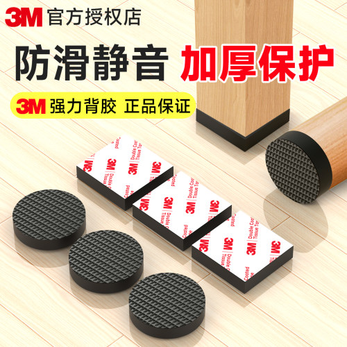 【桌脚防滑垫】3M泡棉静音耐磨