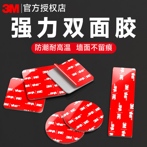 【强力承重高粘】3M无痕双面胶