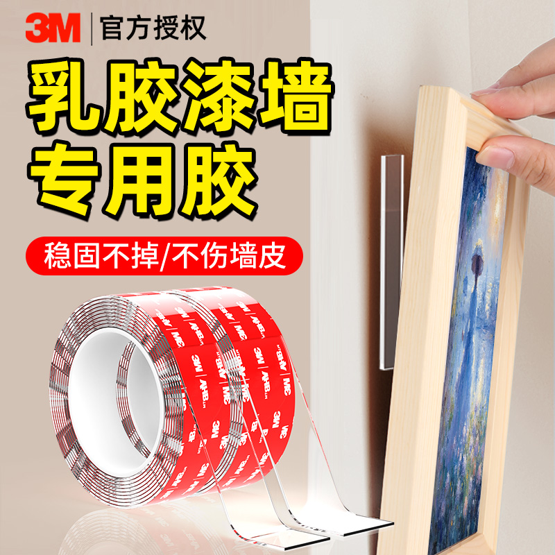 3m双面胶高粘度粘墙强力粘透明纳米胶乳胶漆墙面专用无痕胶不伤墙挂画免打孔神器照片贴墙固定墙面相框固定器