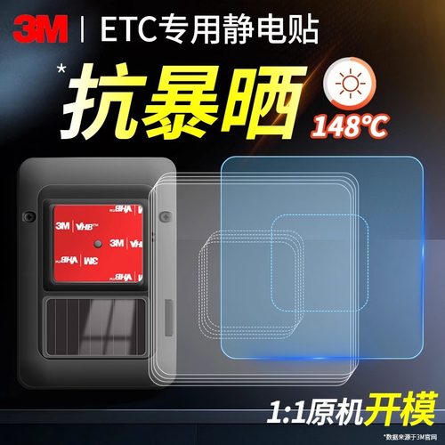 3METC背胶静电贴无痕不伤车模