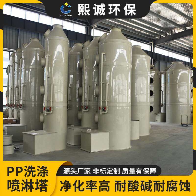 PP喷淋塔酸雾除臭净化洗涤塔废气处理设备阻燃立式水洗除尘塔