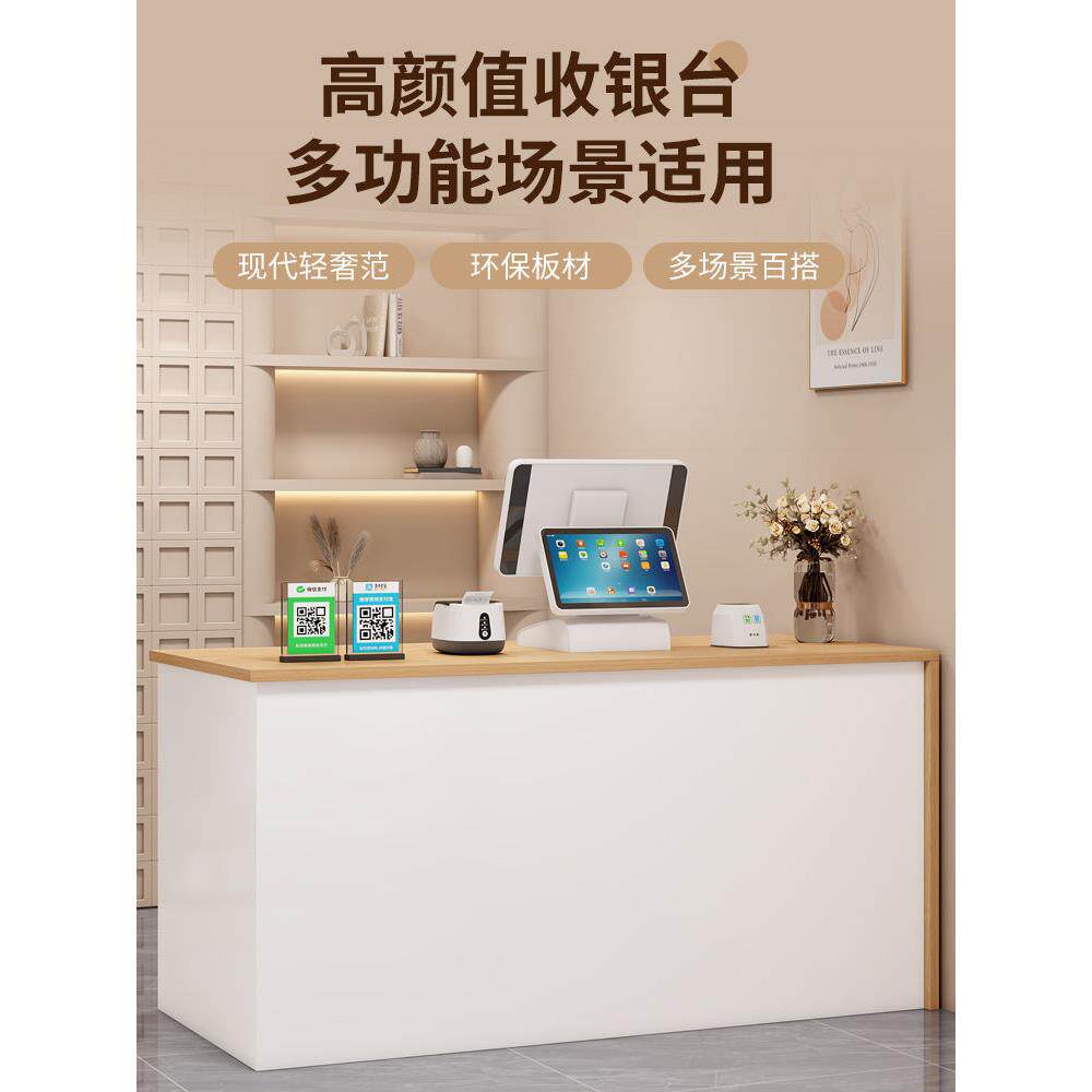 简约现代公司柜台前台服装店收银台美容院接待便利店奶茶小型吧台