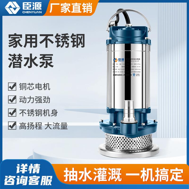 臣源潜水泵220v不锈钢抽粪污水泵抽水机高扬程小型农用家用抽水泵