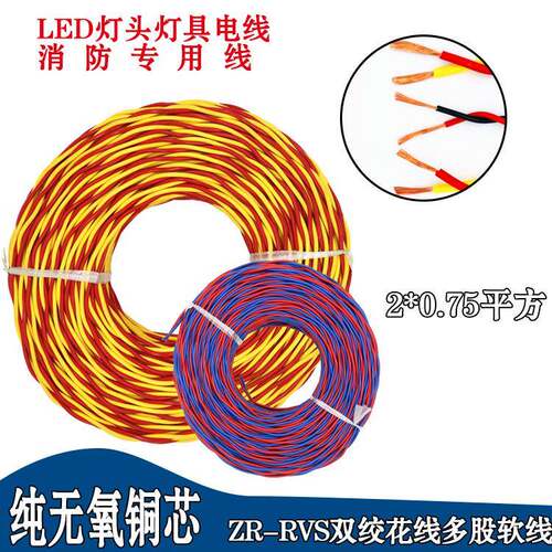纯铜花线ZC-RVS双绞线LED电源线软护套电灯线接电器专用
