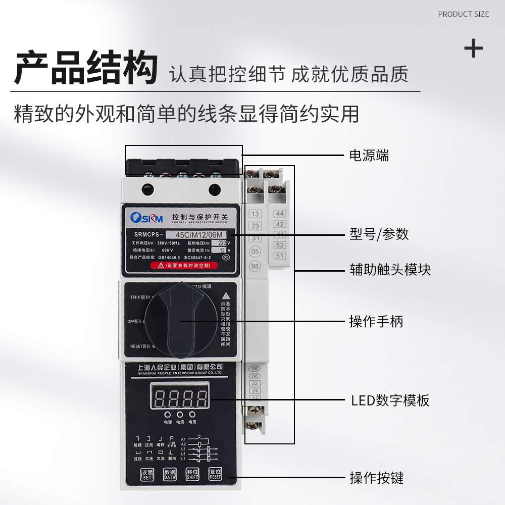 上海人民CPS控制与保护开关CPS-45型 16A