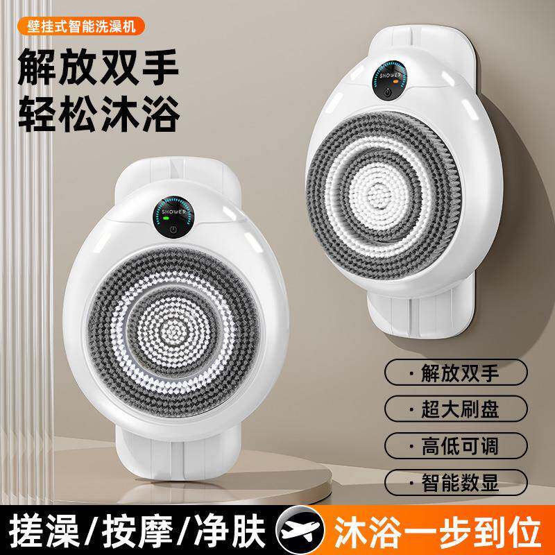 智能自动洗澡机电动洗澡搓背搓澡神器壁挂式多功能打刷盘洗浴刷