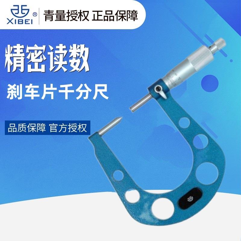 青量西北刹车片千分尺适用于测量刹车片的槽深60°尖头,硬质