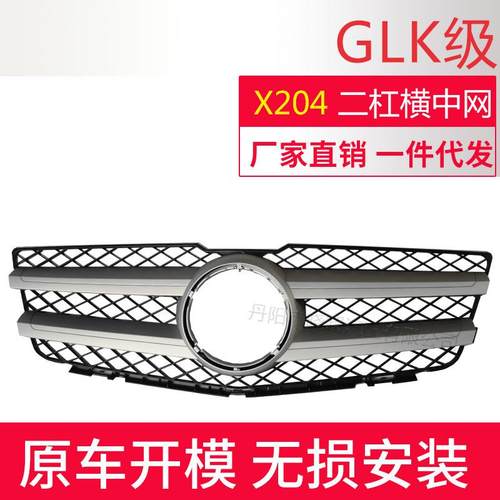 适用于奔驰GLK中网X204老款不带饰条A2048800283A2048803583