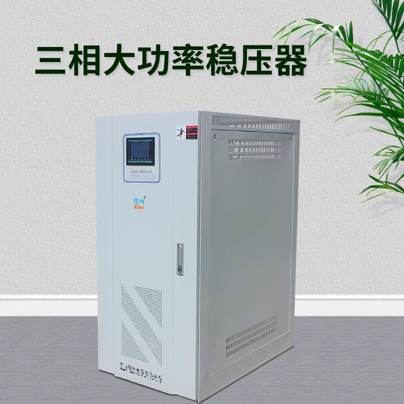 三相稳压器SBW-100KVA全自动380v|稳纳三相稳压电源1台起定