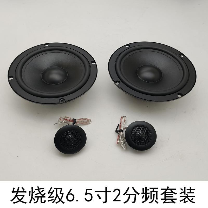 工厂6.5寸套装喇叭优质纸盆汽车改装扬声器