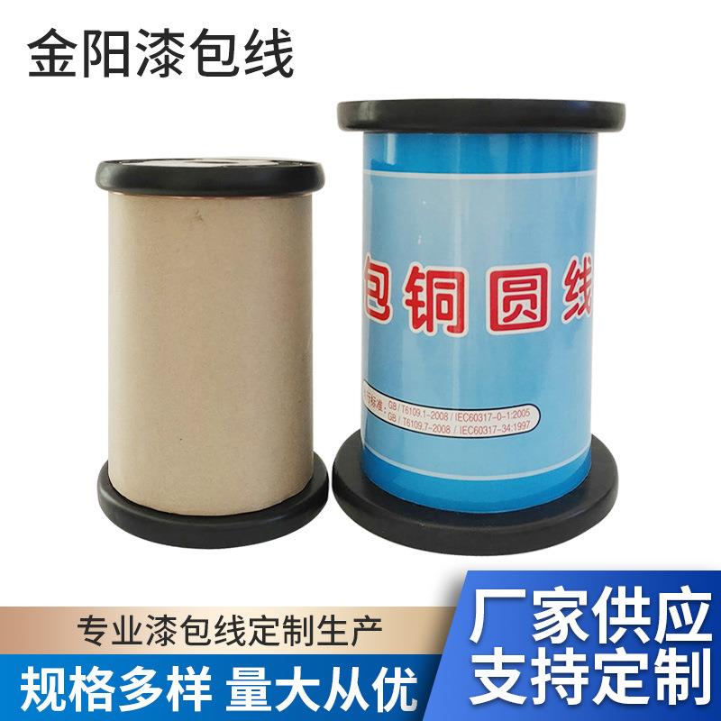 直销漆包线金阳1-2PEW/155(聚酯)QZ0.10-0.11铜线多色