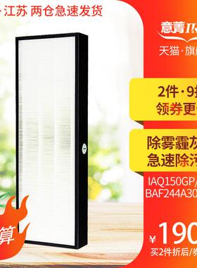 适配大金新风系统IAQ100LP200LP全热交换过滤网BAF244A300A150