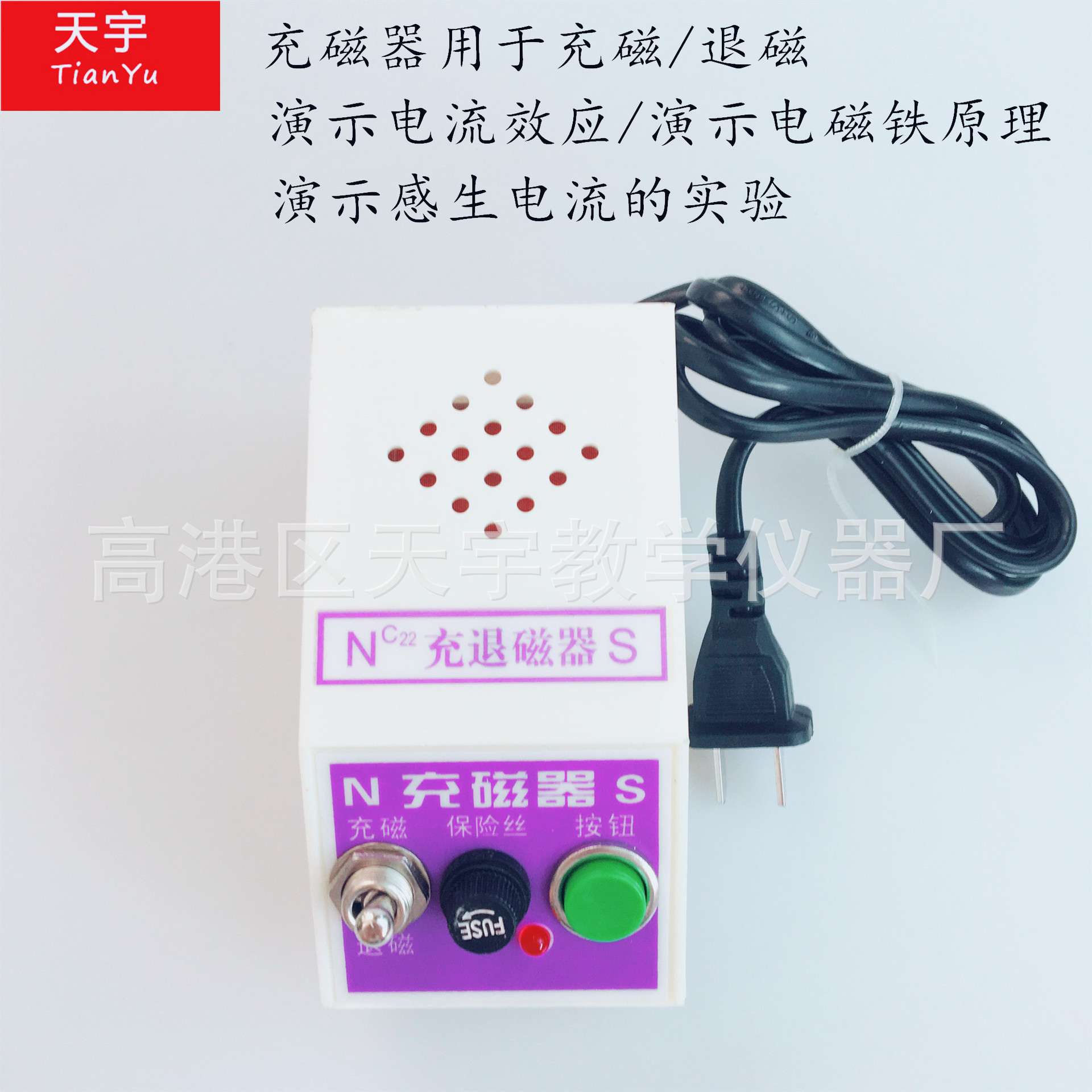 J02023充磁器教学用 教学仪器 充磁机充、消两用 实验器材物理