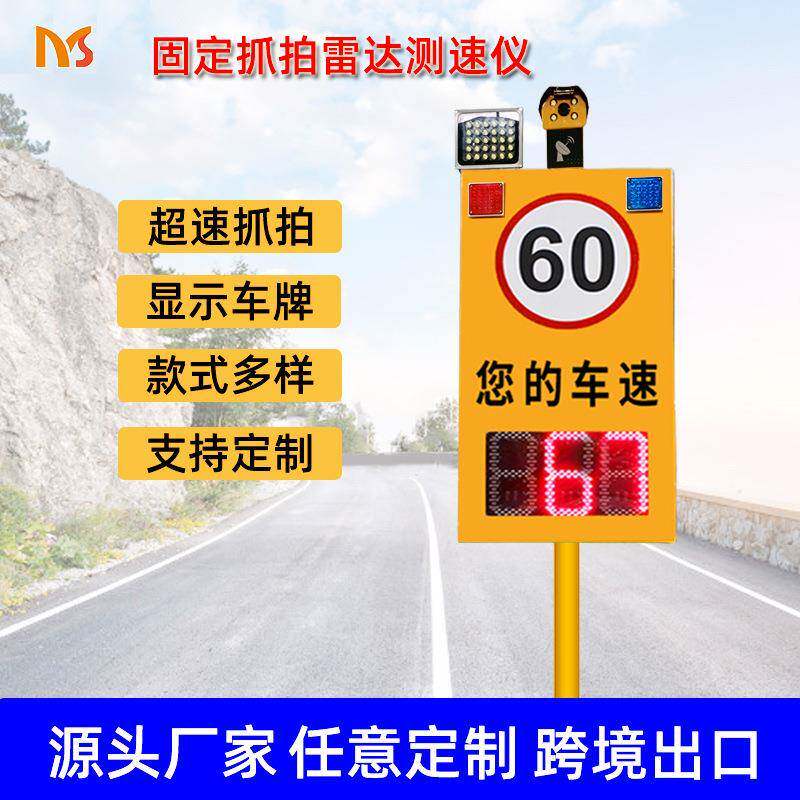 铝壳雷达测速电子显示屏高速太阳能测速器园区雷达测速牌