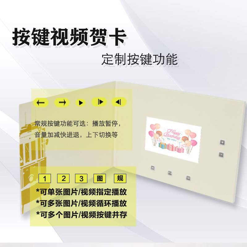 4.3寸带按键电子视频贺卡带LCD高清商务会议广告邀请函电子宣传册
