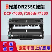 适用兄弟DR2350鼓架DCP7080D墨盒HL2260D2560硒鼓dr2325粉盒碳粉