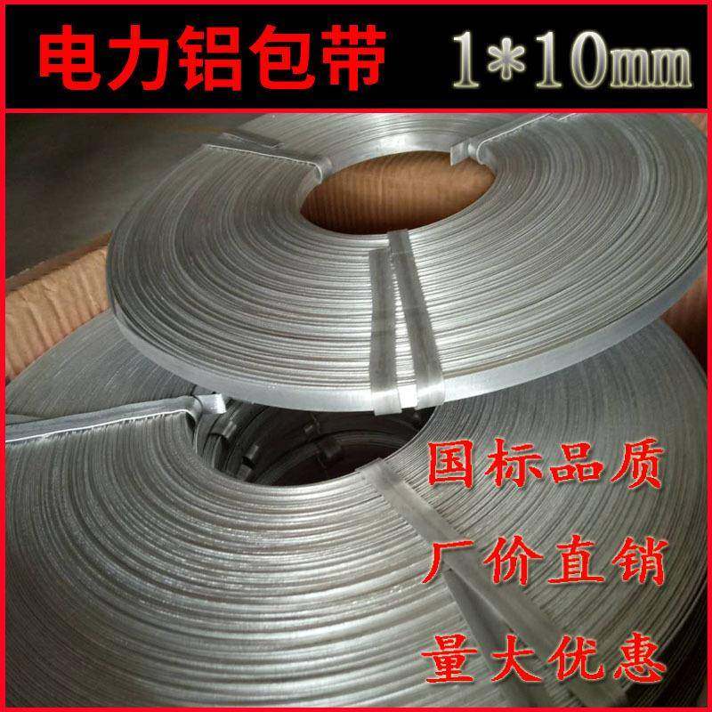 铝包带电缆铝包带导线包缠物电力线路金具供应,畜牧/养殖物资,畜牧/养殖器械,淘宝优惠券,粉丝福利购,淘宝优惠卷