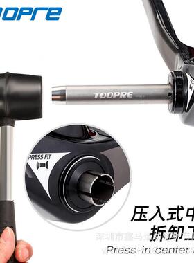 TOOPRE自行车中空压入式中轴套筒PF30BB71BB86牙盘曲柄拆卸工具
