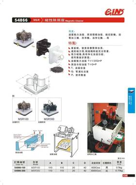 54866-100精展磁性除屑座MSR100磁性除铁屑器MSR-300/54866-300