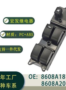 8608A187玻璃升降器开关总成左舵适用于MITSUBISHILancer现货