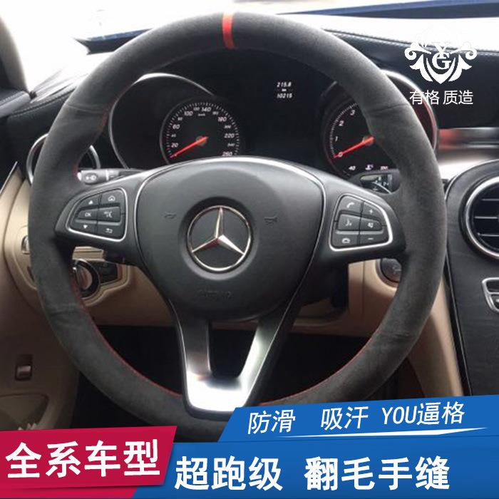 适用于奔驰手缝方向盘套翻毛皮GLC260C200LC级E级E300LGLACLA