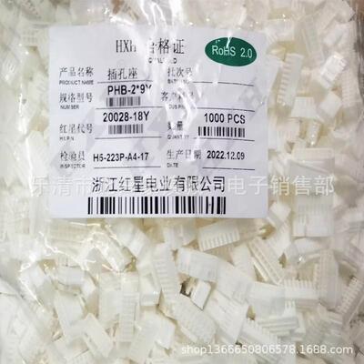 红星接插件HX20028-18Y间距2.0MMPHB-2*9Y胶壳18孔1000只/包