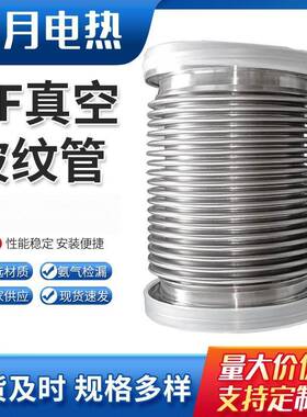 304/316KF柔性高真空快装不锈钢真空软管真空波纹管量大价优