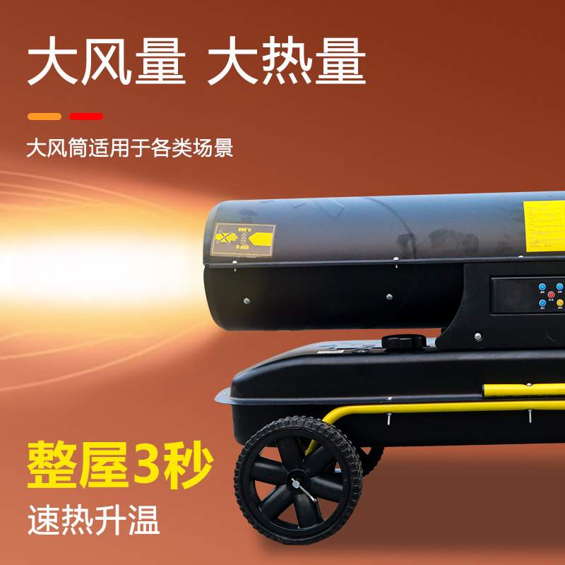 30kw50kw燃油暖风机大平方使用大棚速热高温杀菌取暖器燃油暖风机
