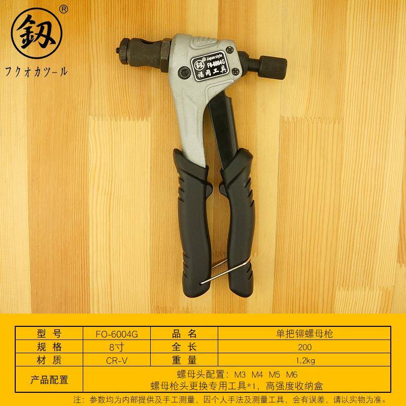 福冈釰牌单把铆螺母枪8寸螺母拉铆枪手动拉铆铆螺帽工具FO-6004D