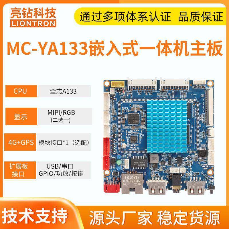 亮钻全志A133安卓10嵌入式RGB一体机安卓主板4G北斗,畜牧/养殖物资,畜牧/养殖器械,淘宝优惠券,粉丝福利购,淘宝优惠卷