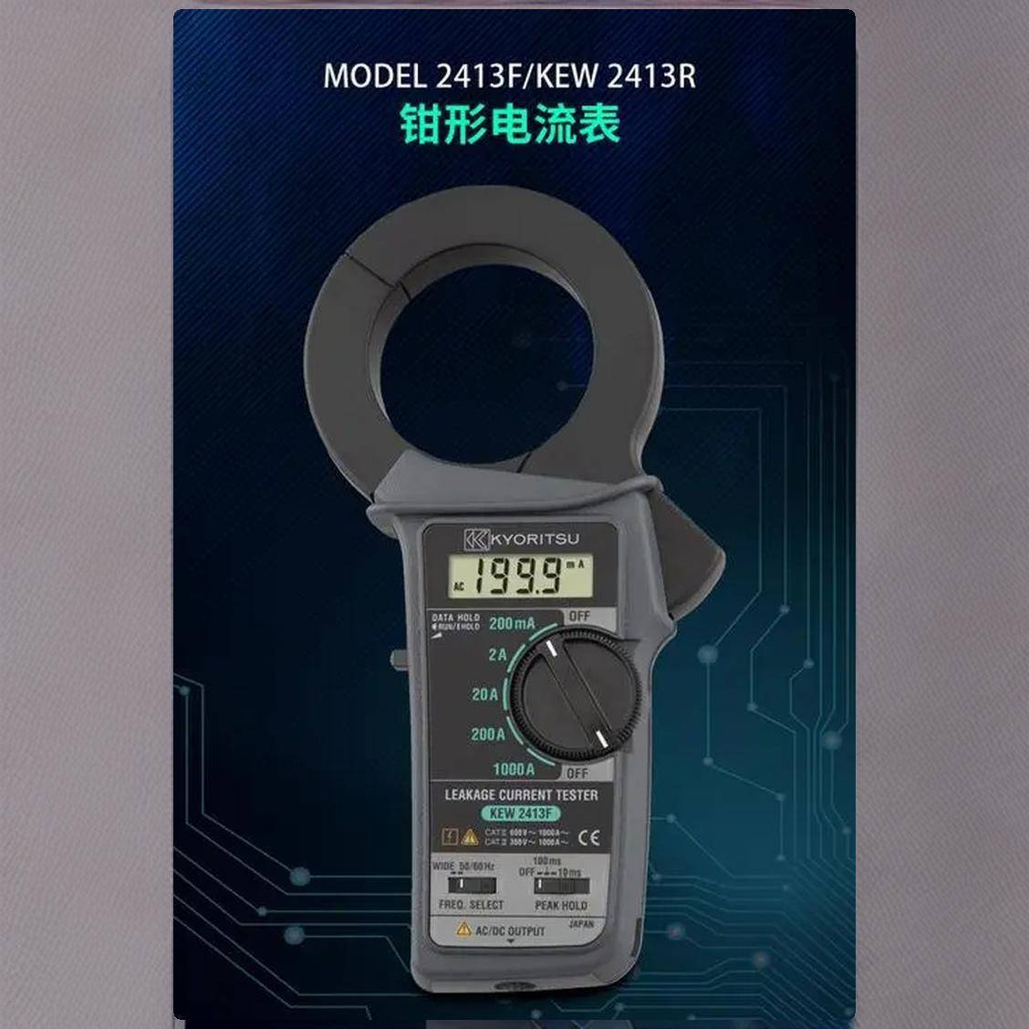 共立KYORITSU克列茨kew2413F/2431/2432泄漏钳形电流表2433R2434R