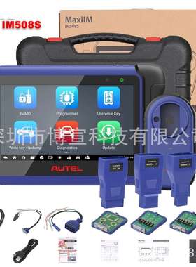 道通Autel MaxiIM IM508S Key Programmer汽车故障诊断钥匙编程仪