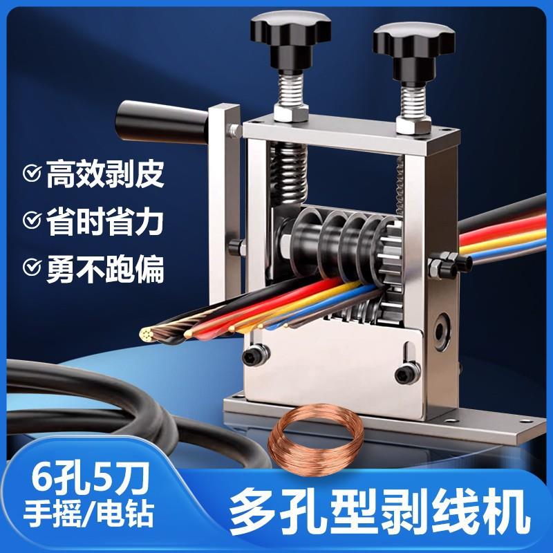 废旧电线去皮剥线机电缆剥线器家用小型电线扒皮机可接电钻