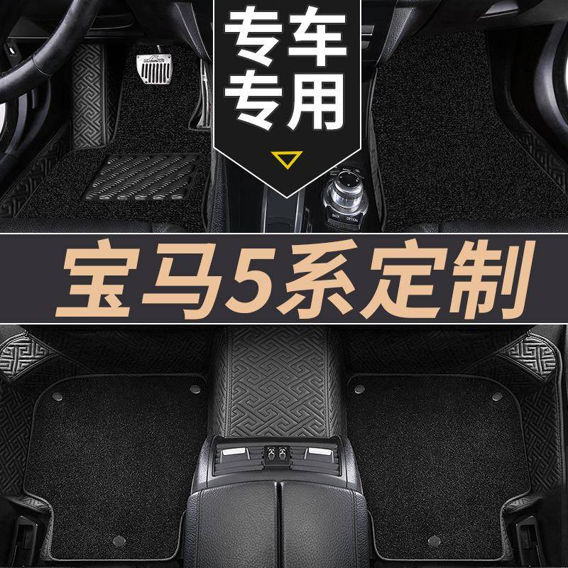 汽车脚垫五座七座通用地毯式全包围脚垫适用宝马5系专车专用脚垫