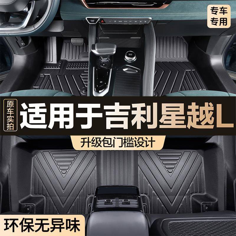 适用吉利星越L脚垫全包围专用雷神汽车用品车内装饰内饰改装配件
