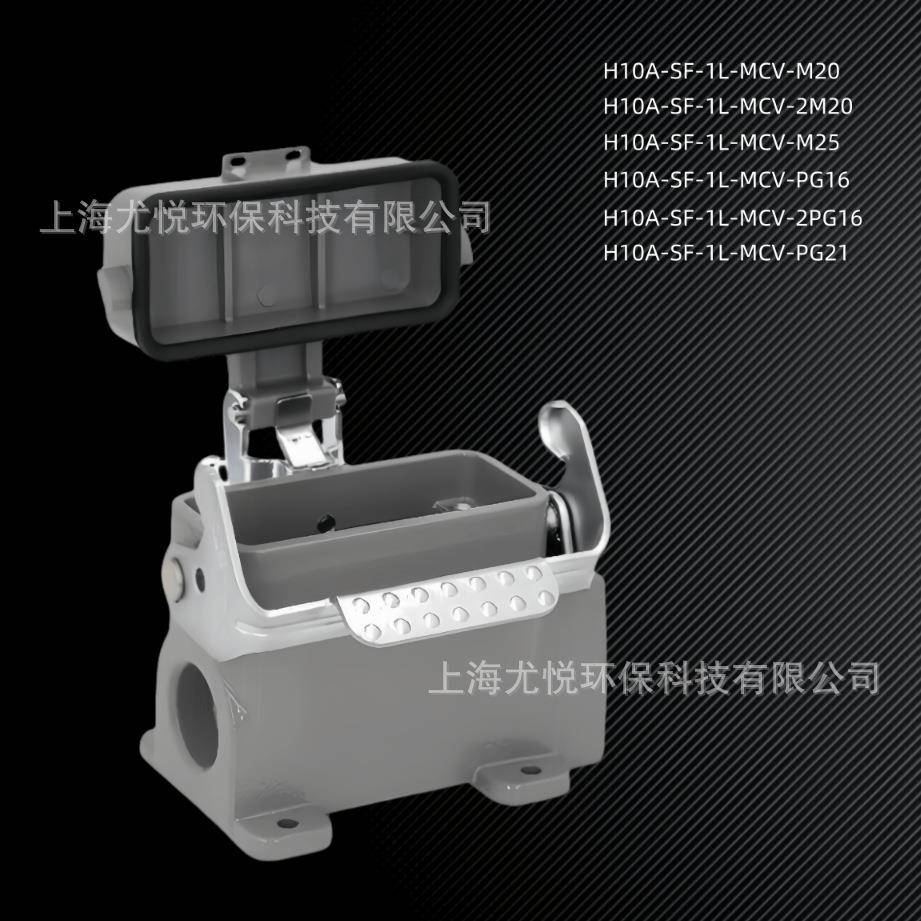 工业航空插头高结构带盖H10A-SF-1L-MCV-M20/PG16矩形重载连接器