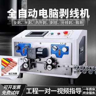 全自动电脑剥线机电子线剥扭机电缆护套裁线剥皮机BV线下线折弯机