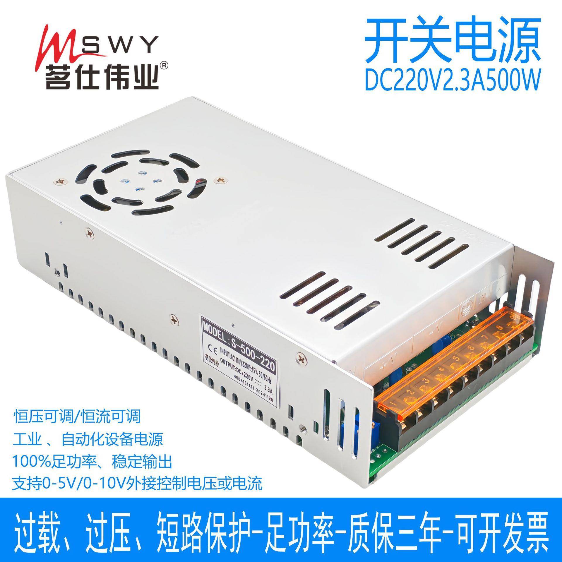 茗仕伟业0-220V2.3A500W开关电源S-500-220恒电压恒电流可调电机