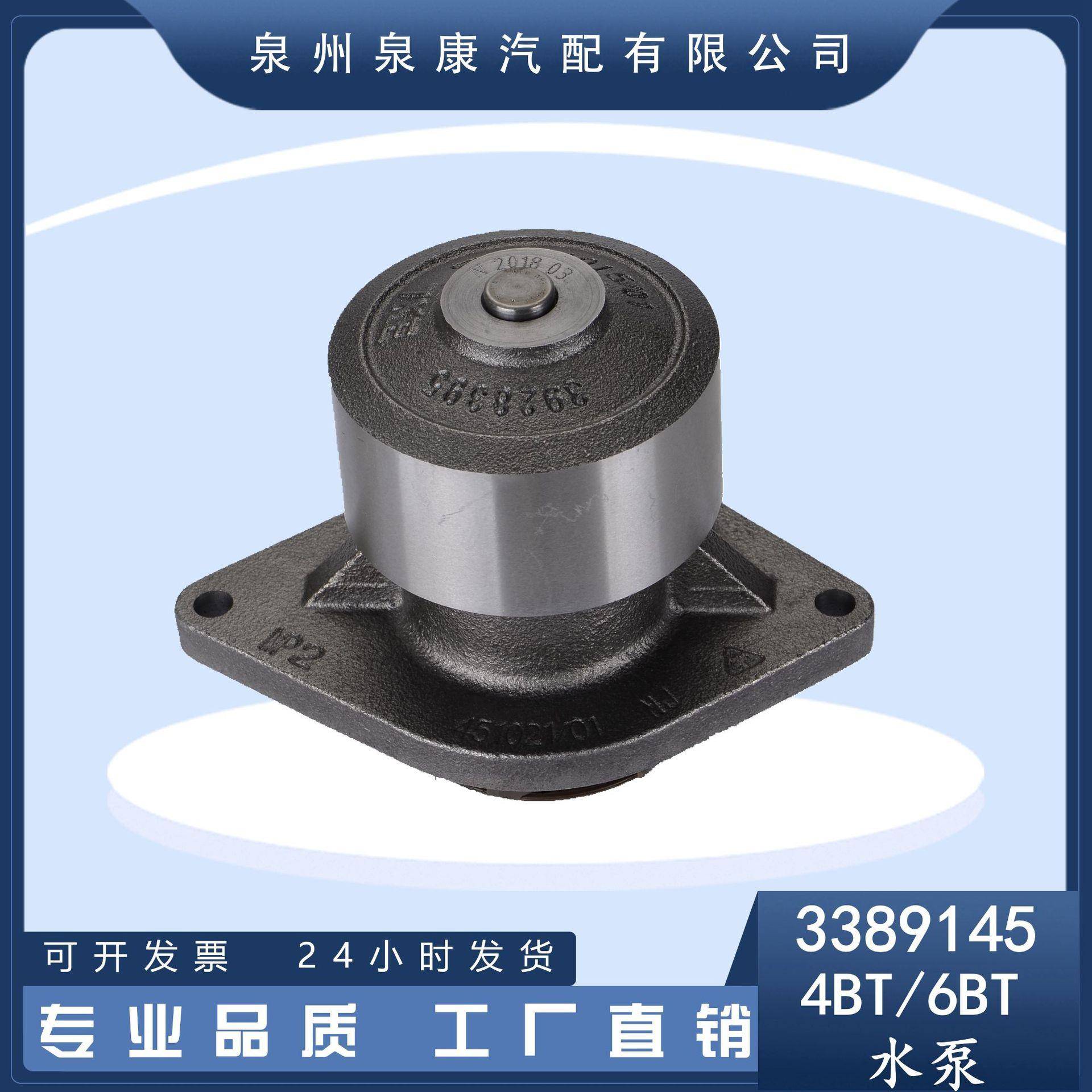 适用于康明斯4BT，6BT水泵33891453286275