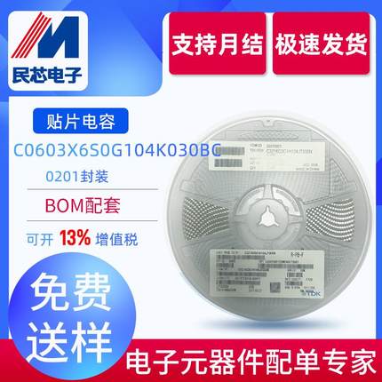 民芯电子C0603X6S0G104K030BC0201100nF±10%贴片电容