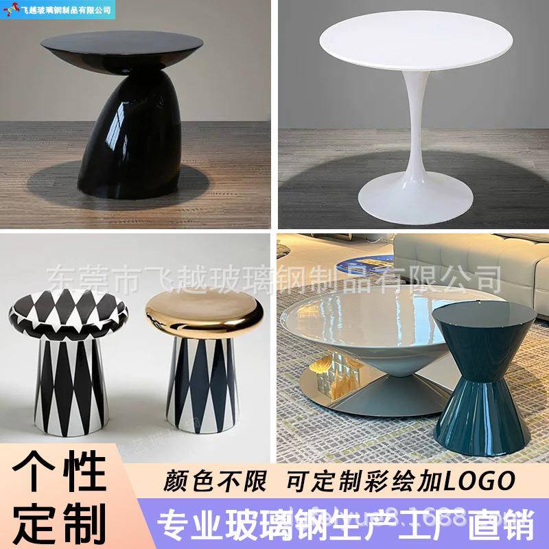 玻璃钢茶几异形网红餐厅桌子会客样板房别墅简约创意设计造型边几
