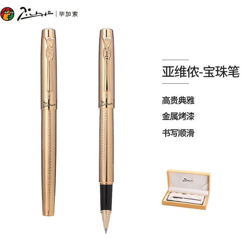 毕加索签字笔933亚维侬纯黑金夹宝珠笔成人商务办公男女士高档