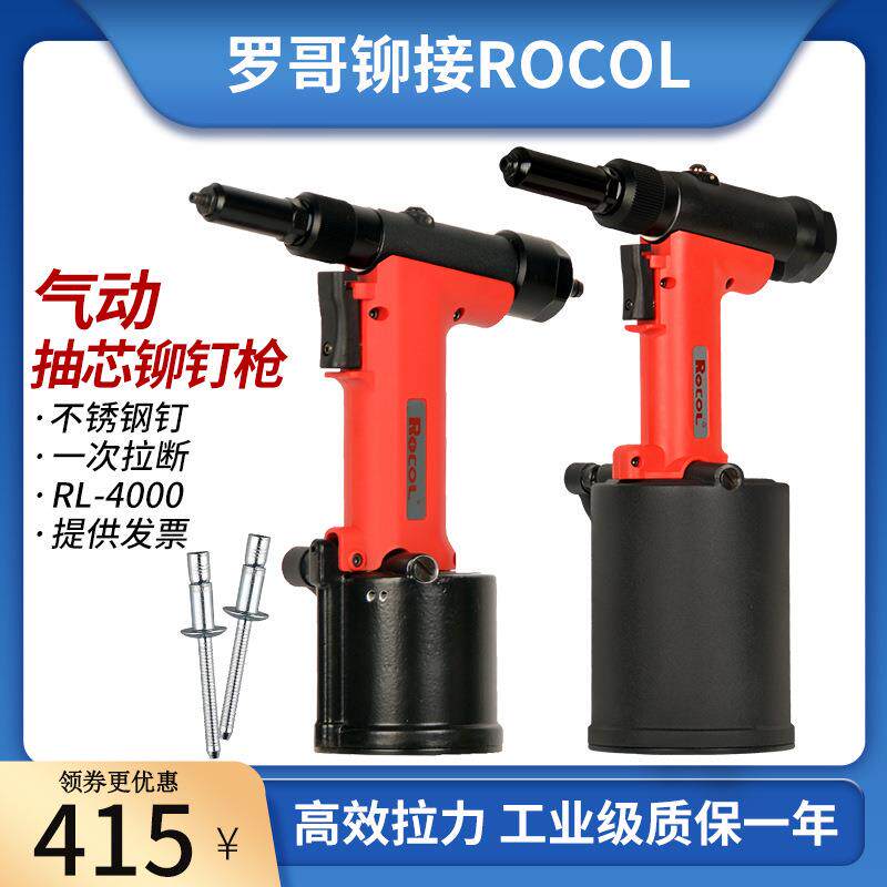 罗哥气动铆钉枪液压不锈钢抽蕊拉钉枪3.2-4.8mm工业RL-4000M老款