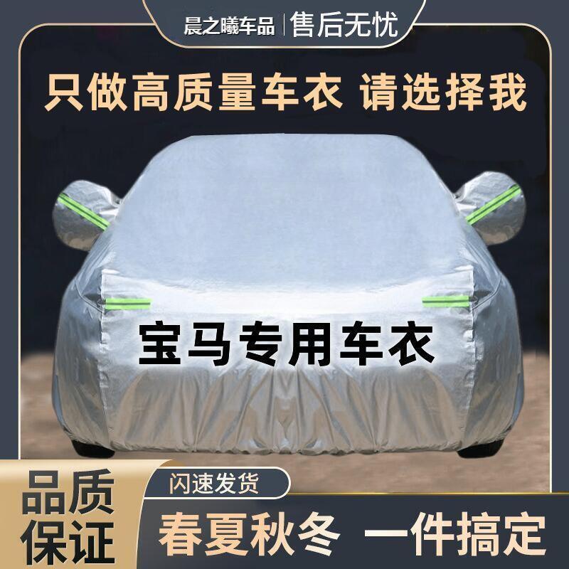 适用宝马3系320li5系525li530liX1X3X51系汽车车衣车罩防晒