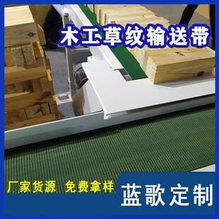 花纹输送带木工草纹传输带一字纹菱形砂光机输送带蓝歌