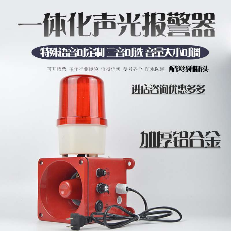 LS308 LS303 LS302一体化声光报警器警示灯天车行车电子蜂鸣器