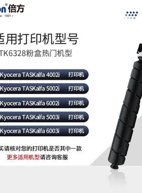 倍方适用京瓷TK6328粉盒4002i硒鼓5002i碳粉6002i墨盒TK6328粉盒